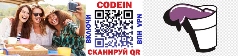 Codein напиток Lean (лин) Торжок